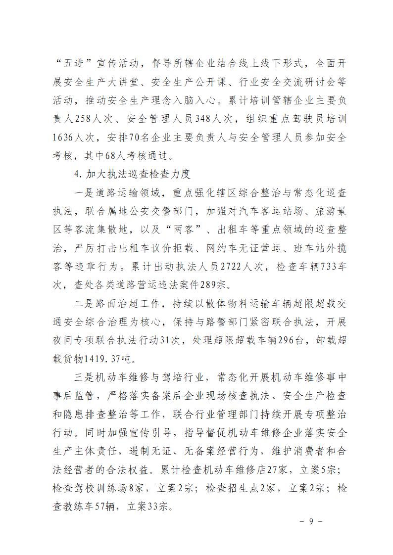 附件：番禺大龙“5&middot;17”一般道路交通事故防范和整改措施落实情况评估报告_09.jpg