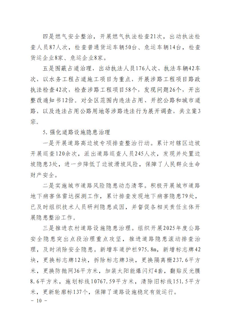 附件：番禺大龙“5&middot;17”一般道路交通事故防范和整改措施落实情况评估报告_10.jpg