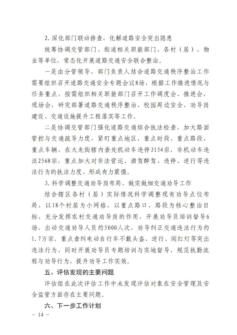 附件：番禺大龙“5&middot;17”一般道路交通事故防范和整改措施落实情况评估报告_14.jpg