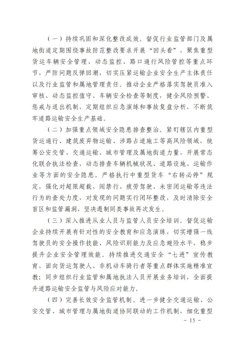 附件：番禺大龙“5&middot;17”一般道路交通事故防范和整改措施落实情况评估报告_15.jpg