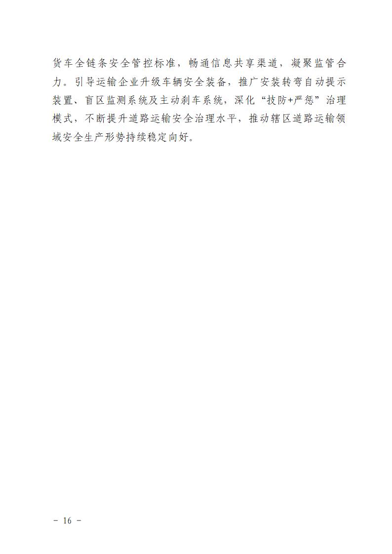 附件：番禺大龙“5&middot;17”一般道路交通事故防范和整改措施落实情况评估报告_16.jpg