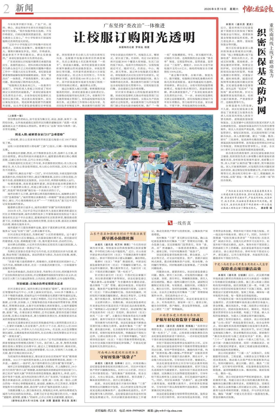 《纪检监察报》.jpg